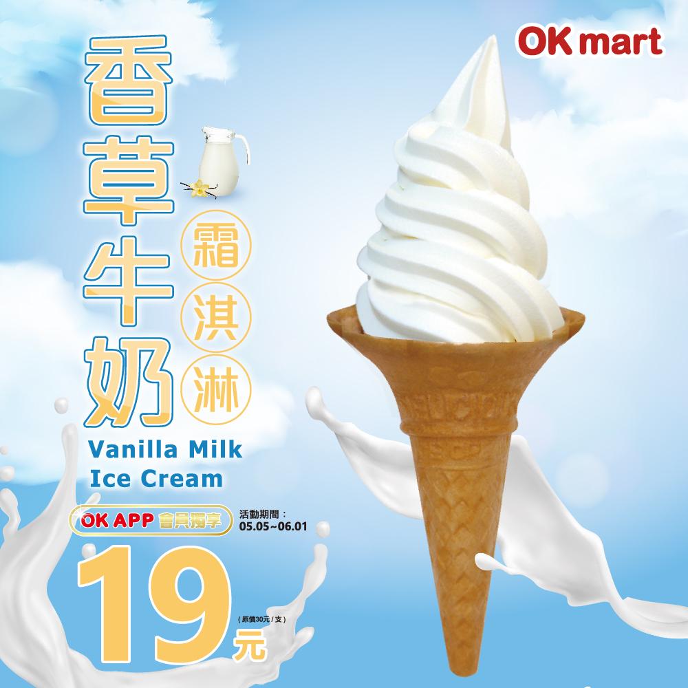 OK霜淇淋限時19元。（圖／翻攝自OK超商臉書）