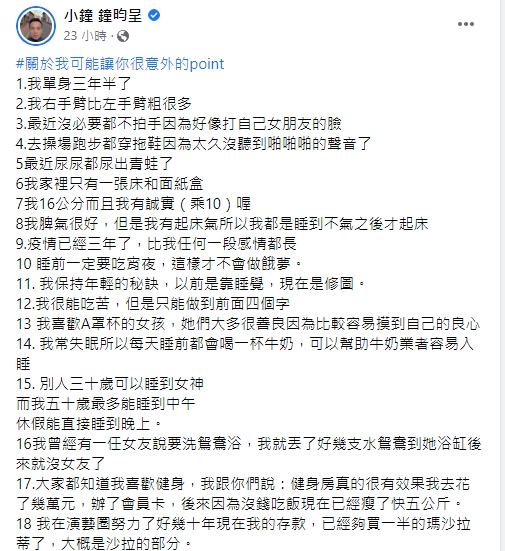 小鐘列出20點「關於我可能讓你很意外的point」。（圖／翻攝自小鐘臉書）