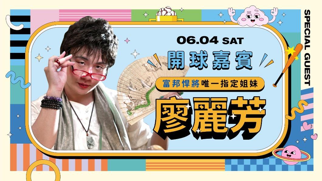 富邦悍將戰績慘!出招找「廖麗芳」開球 九天玄女降肉加持