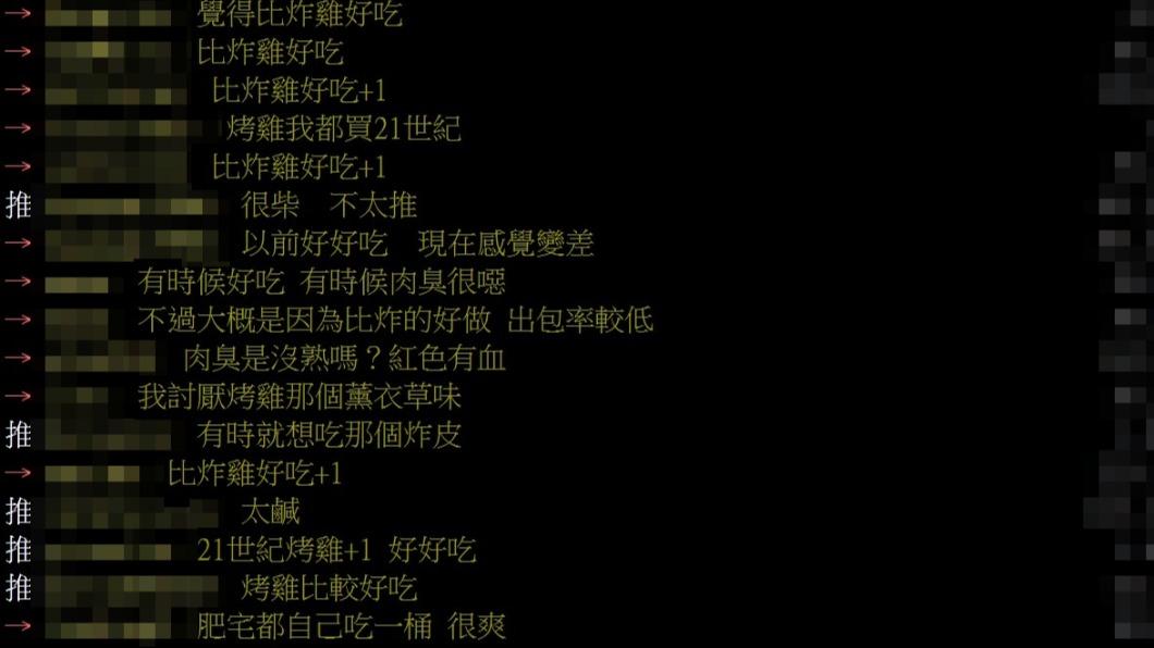 許多網友都表示拿坡里烤雞比炸雞好吃。(圖/翻攝自PTT)