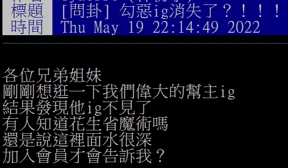 網友發現勾惡IG帳號消失了。（圖／翻攝自PTT）