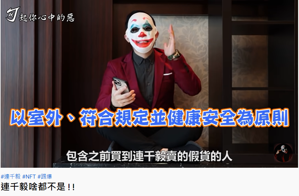 勾惡之前隔空槓上連千毅。（圖／翻攝自勾起你心中的惡YouTube）
