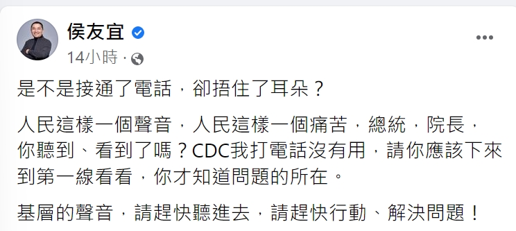 侯友宜點名總統蔡英文和行政院長蘇貞昌，到前線看看基層的狀況。（圖／翻攝自侯友宜臉書）