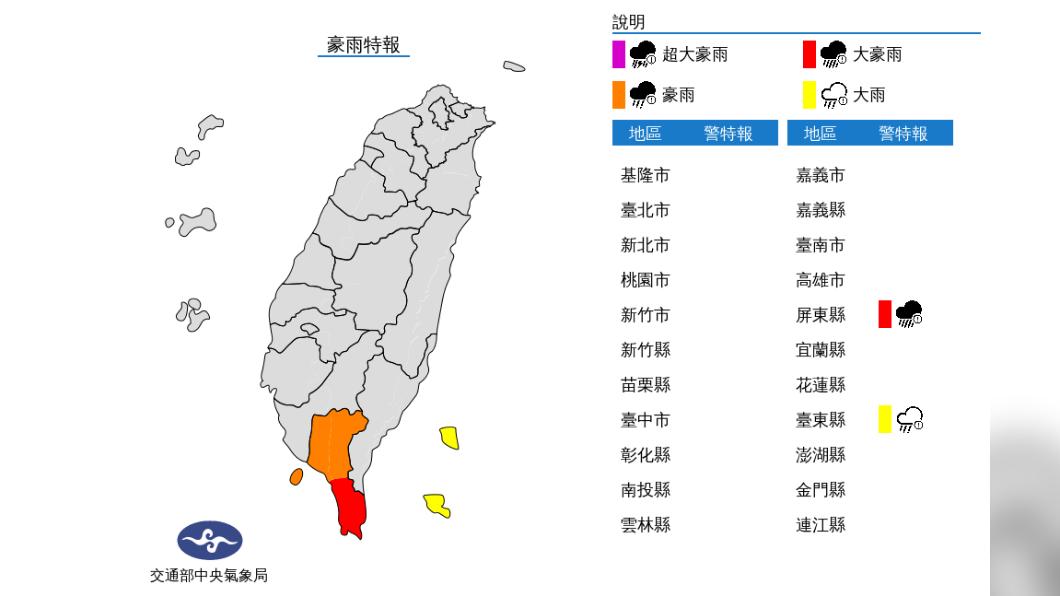 氣象局針對屏東縣發布豪雨特報。（圖／中央氣象局）