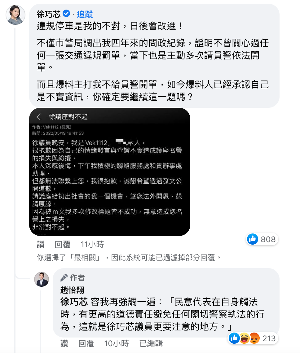 徐巧芯回應趙怡翔。(圖/翻攝自趙怡翔臉書)