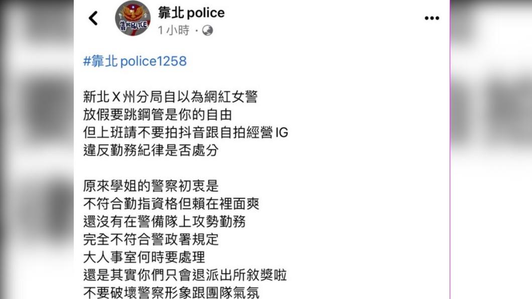 匿名網友在臉書上指控蕭姓女警。(圖/臉書靠北police)