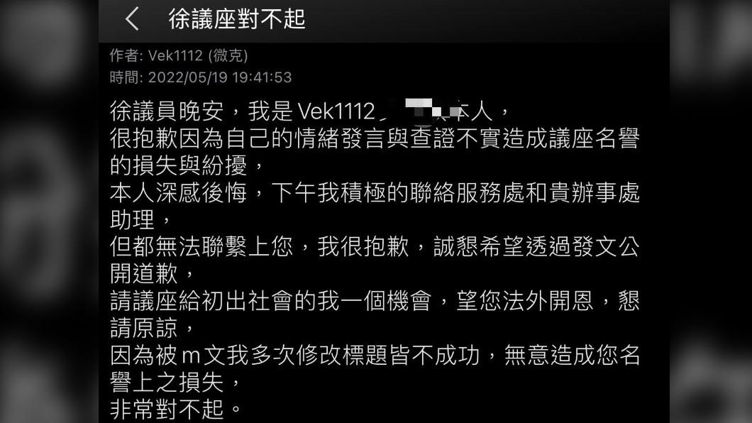 爆料者私訊道歉(圖/翻攝自徐巧芯臉書)