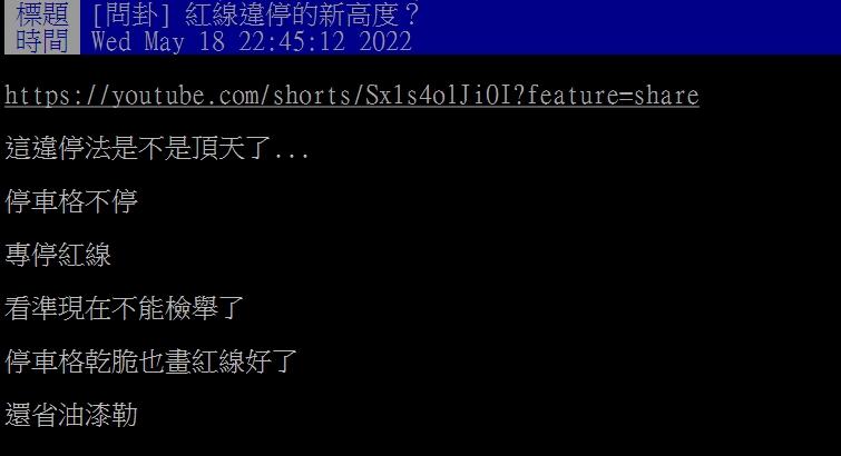 原PO傻眼諷刺簡直是違停新高度。(圖/翻攝自PTT)