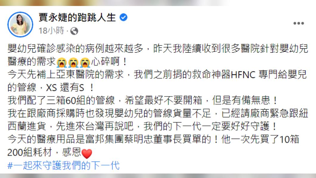 賈永婕曝光暖舉。(圖/翻攝自賈永婕的跑跳人生)