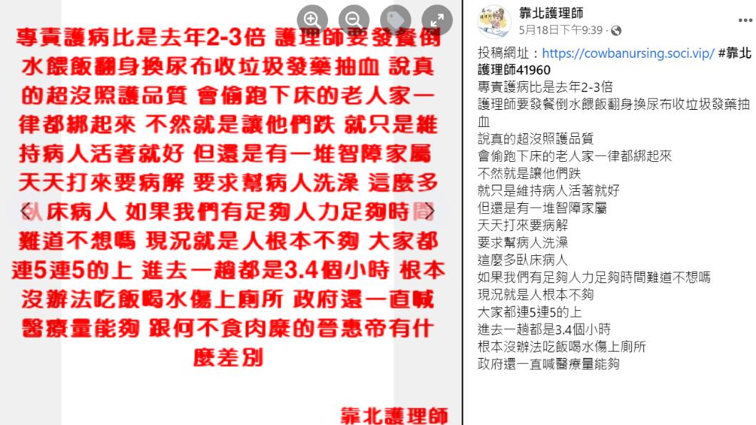 護理師抱怨現況人力不足的困境。(圖/翻攝自靠北護理師)