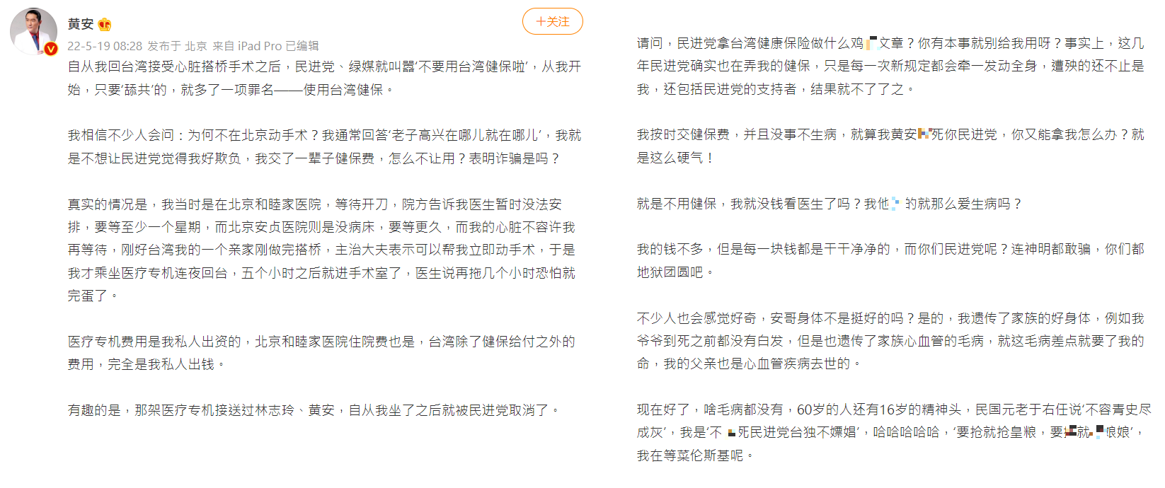 黃安鬆口6年前不在大陸動手術的原因。(圖/翻攝自黃安微博)