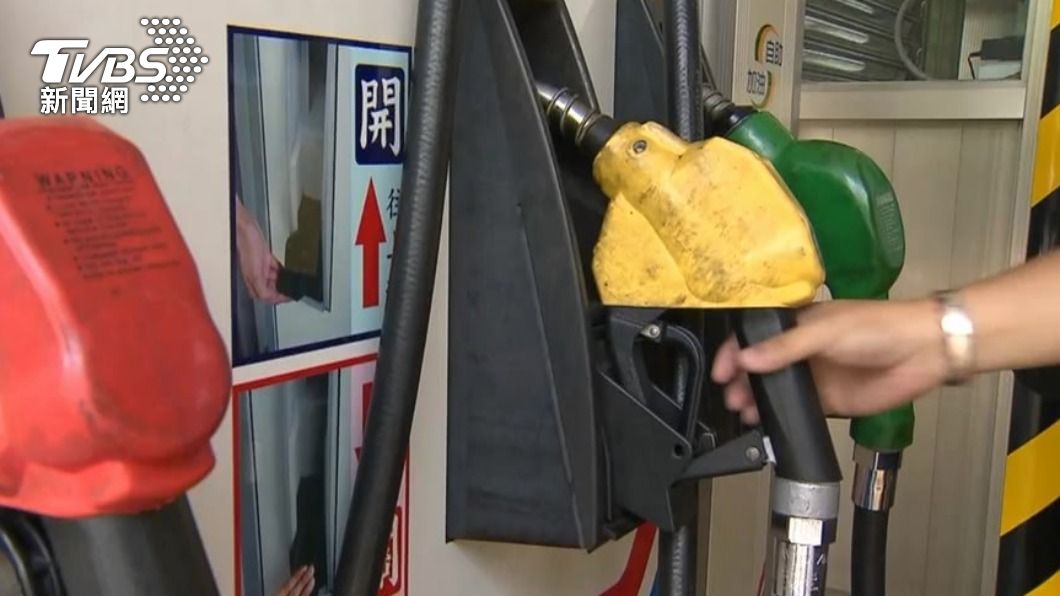 加油先別急!明汽油調降0.1元 柴油降0.2元