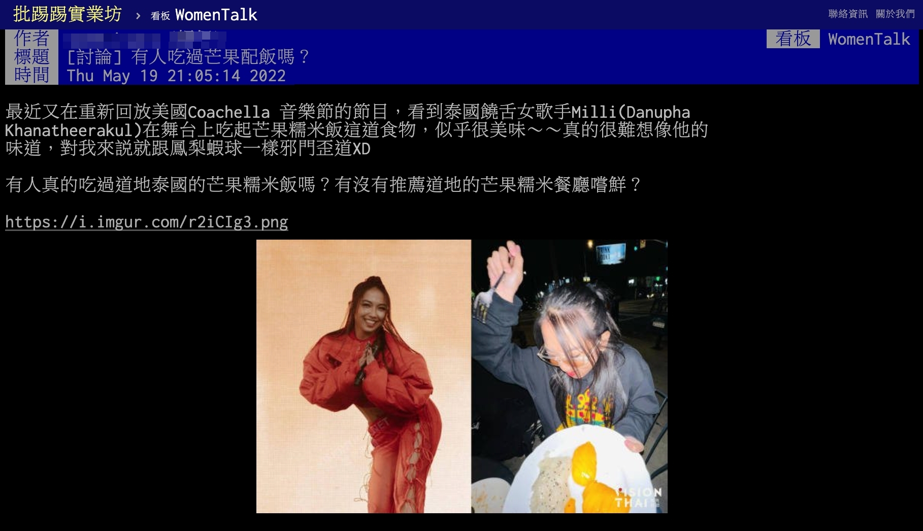 一名網友以標題「有人吃過芒果配飯嗎？」發文。（圖／翻攝自PTT ）