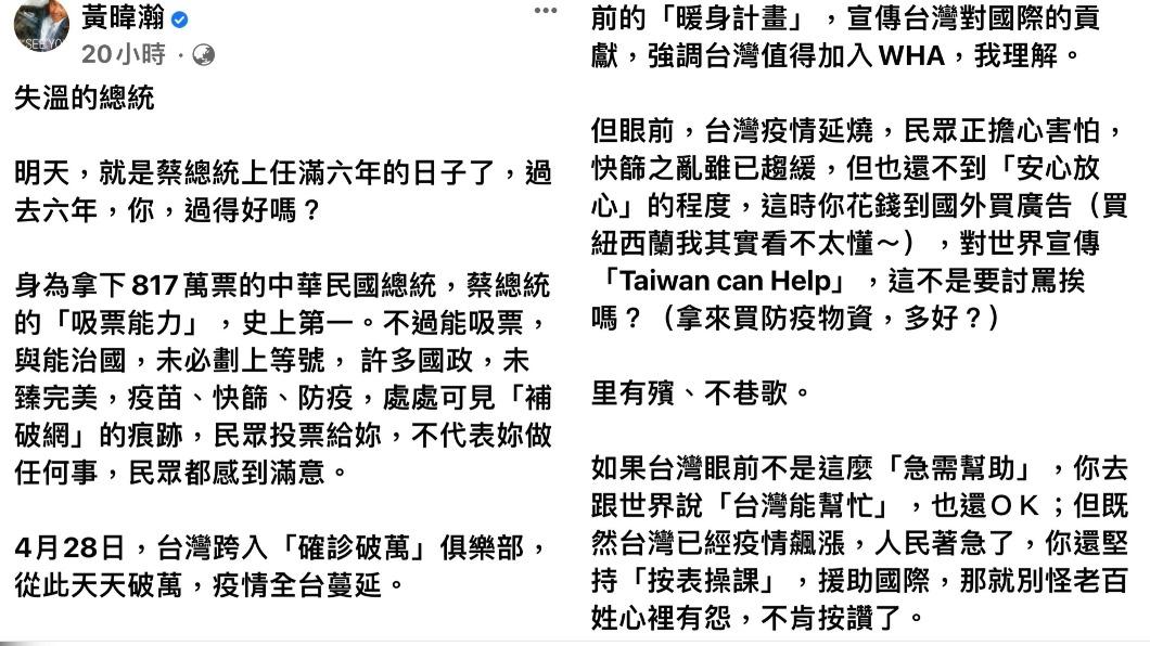 黃暐瀚致失溫的總統一封信。（圖／翻攝自黃暐瀚臉書）