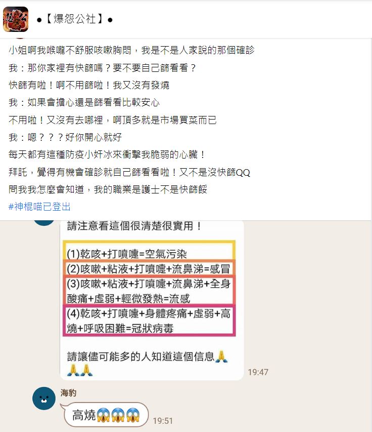該位民眾不快篩反問護理師自己有無確診。(圖/翻攝自爆怨公社臉書)