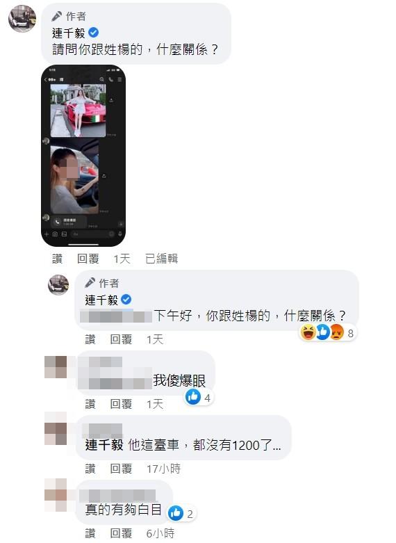 連千毅質疑賴小姐和放他鳥的楊先生有關係。(圖/翻攝自連千毅臉書)