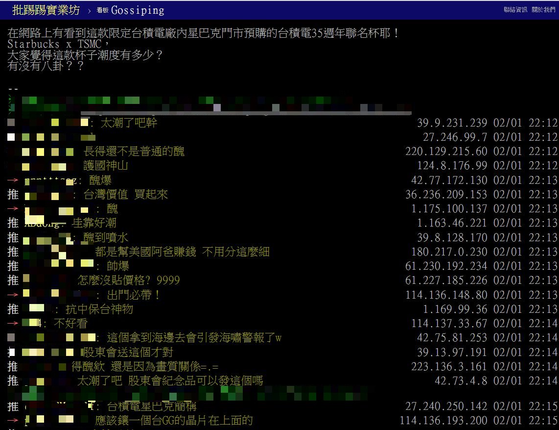 台積電紀念杯剛推出時,引發熱議。(圖/翻攝自PTT)