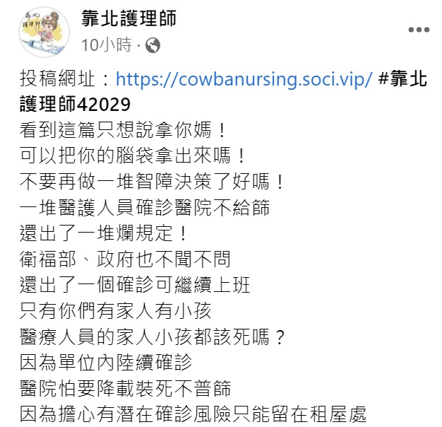 護理師發文抱怨。（圖／翻攝自「靠北護理師」臉書粉專）