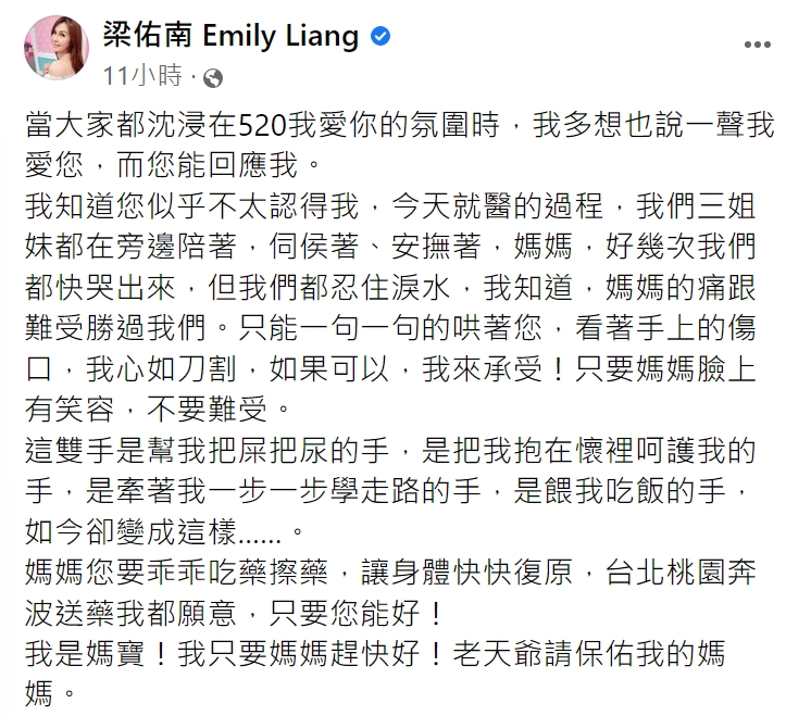 梁佑南盼媽媽能盡快康復。（圖／翻攝自梁佑南臉書）