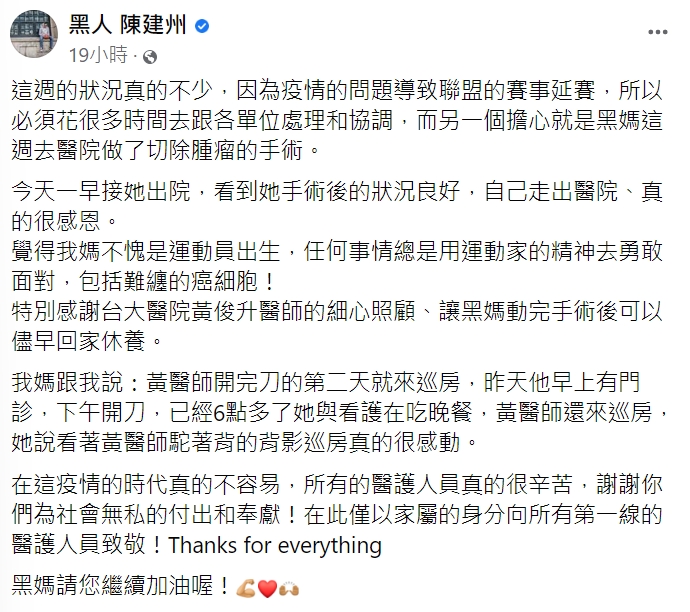 黑人發文回報媽媽的近況。（圖／翻攝自黑人陳建州臉書）