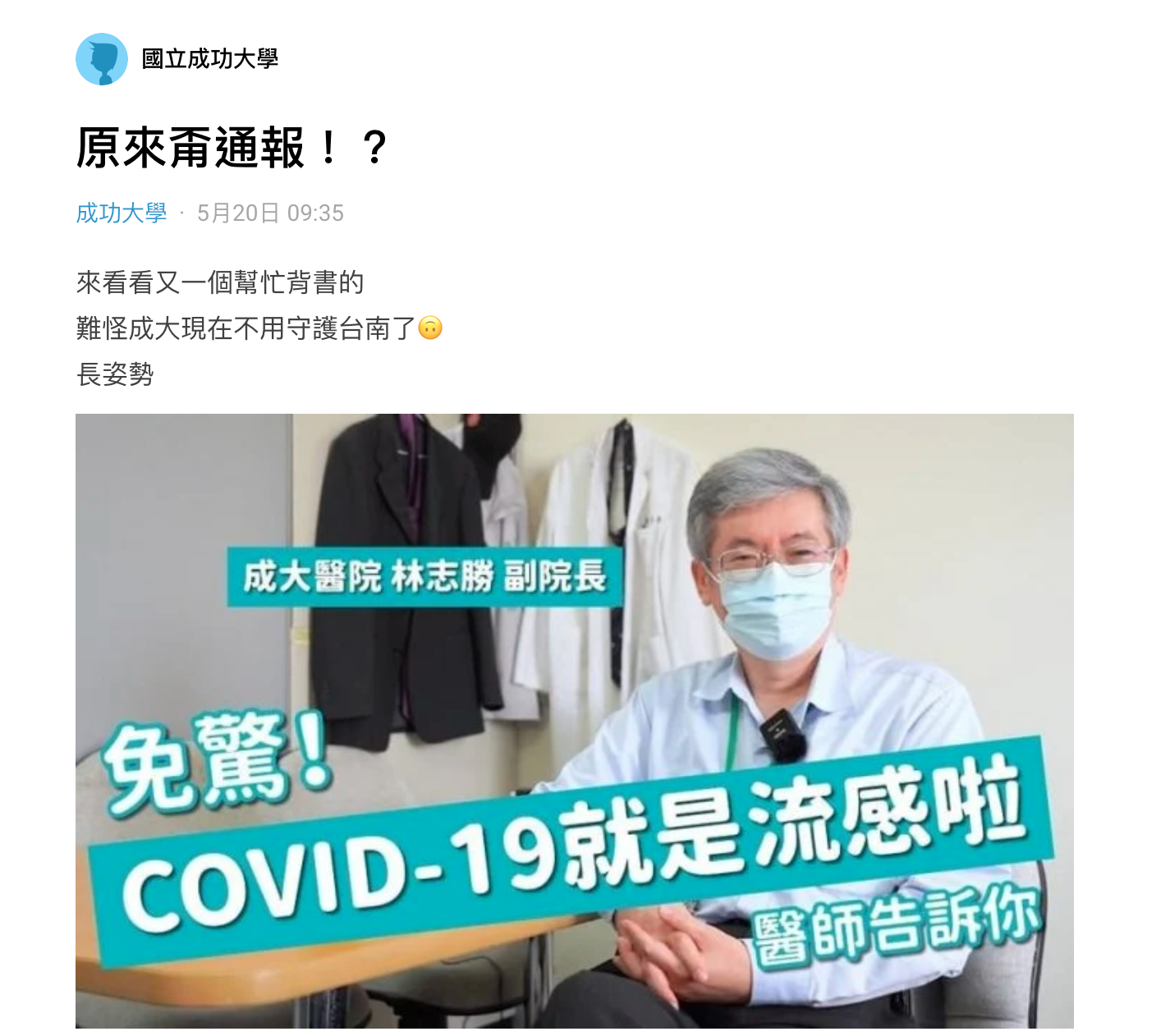 成大一名學生發文指出，確診「原來甭通報！？」（圖／翻攝自Dcard）