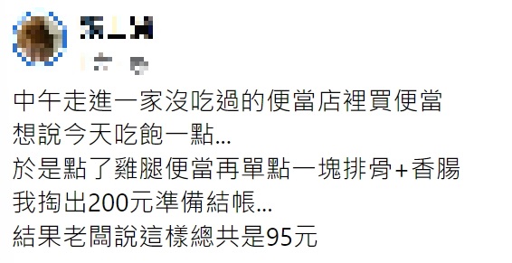 網友透露便當只要95元。(圖/翻攝自爆廢公社)