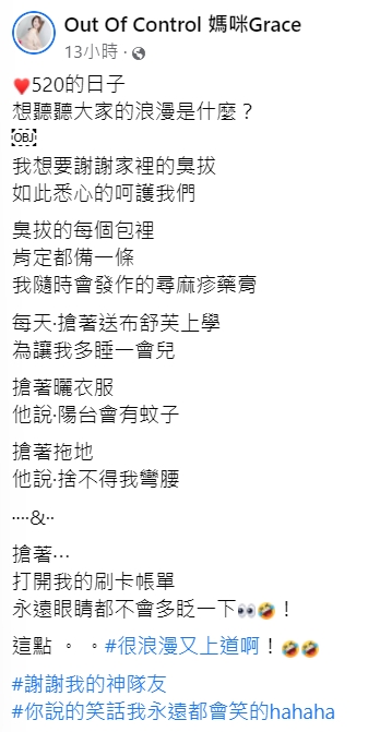 Grace分享老公最常搶著做的事。(圖/翻攝自Out Of Control 媽咪Grace臉書)