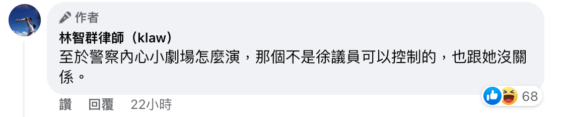 林智群指出,徐巧芯無法控制警察內心怎麼想。(圖/翻攝自林智群律師(klaw)臉書)