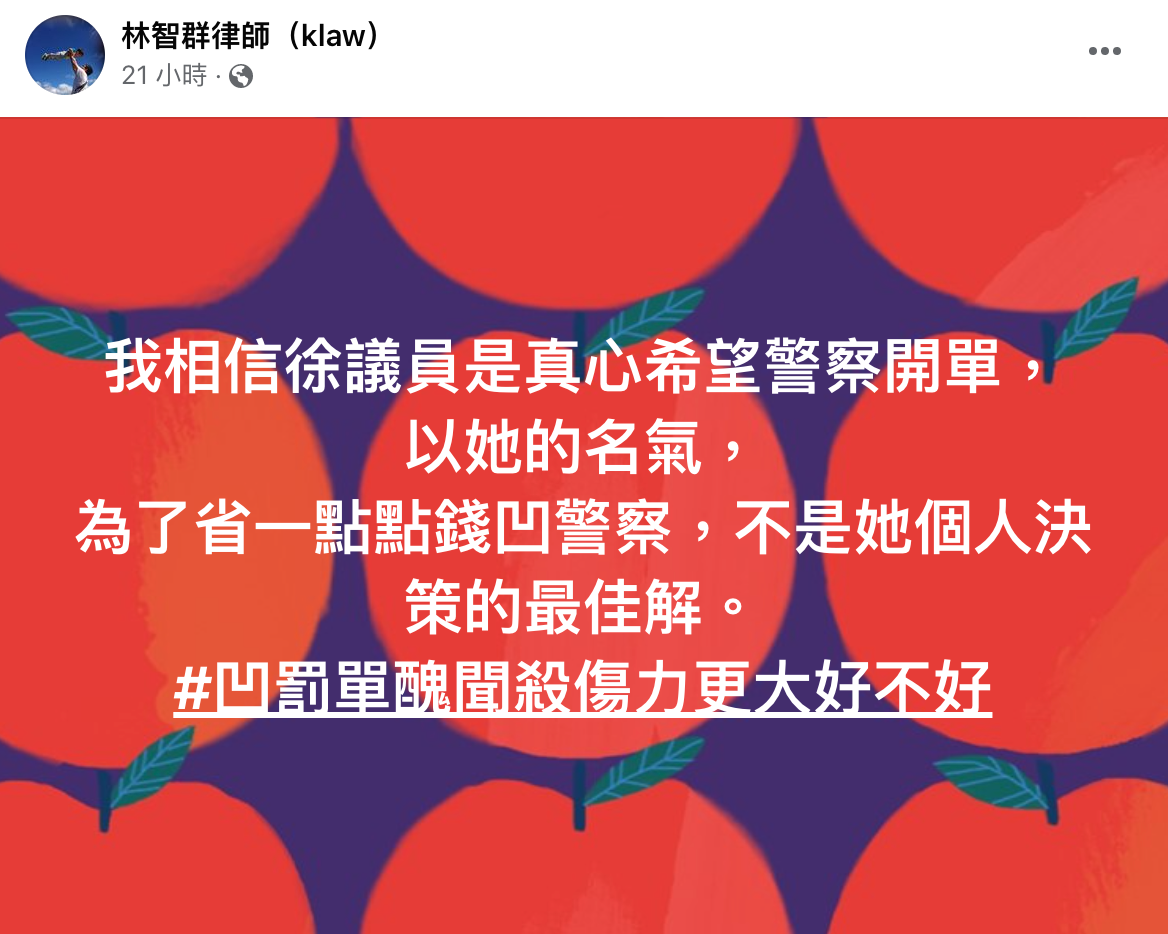 林智群認為,凹罰單醜聞對徐巧芯來說殺傷力更大。(圖/翻攝自林智群律師(klaw)臉書)