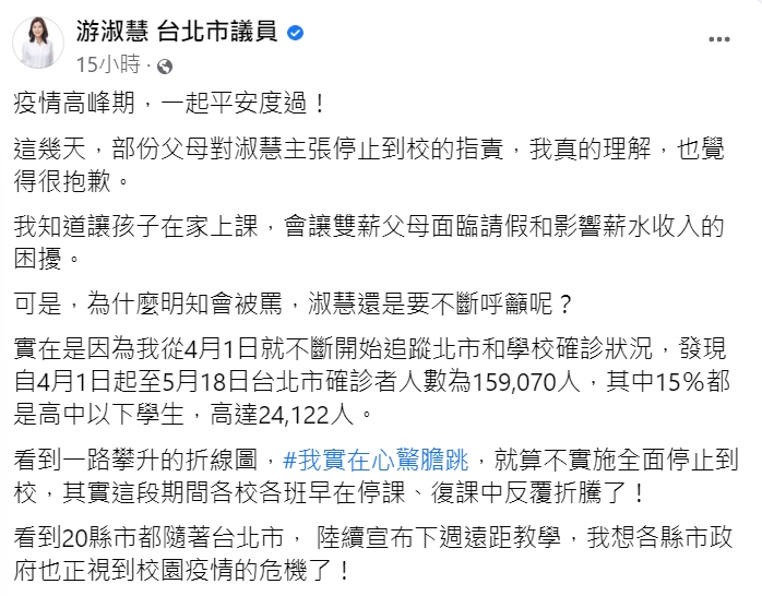 游淑慧坦言這個一路攀升的數據實在心驚膽跳。(圖/翻攝自游淑慧台北市議員臉書)