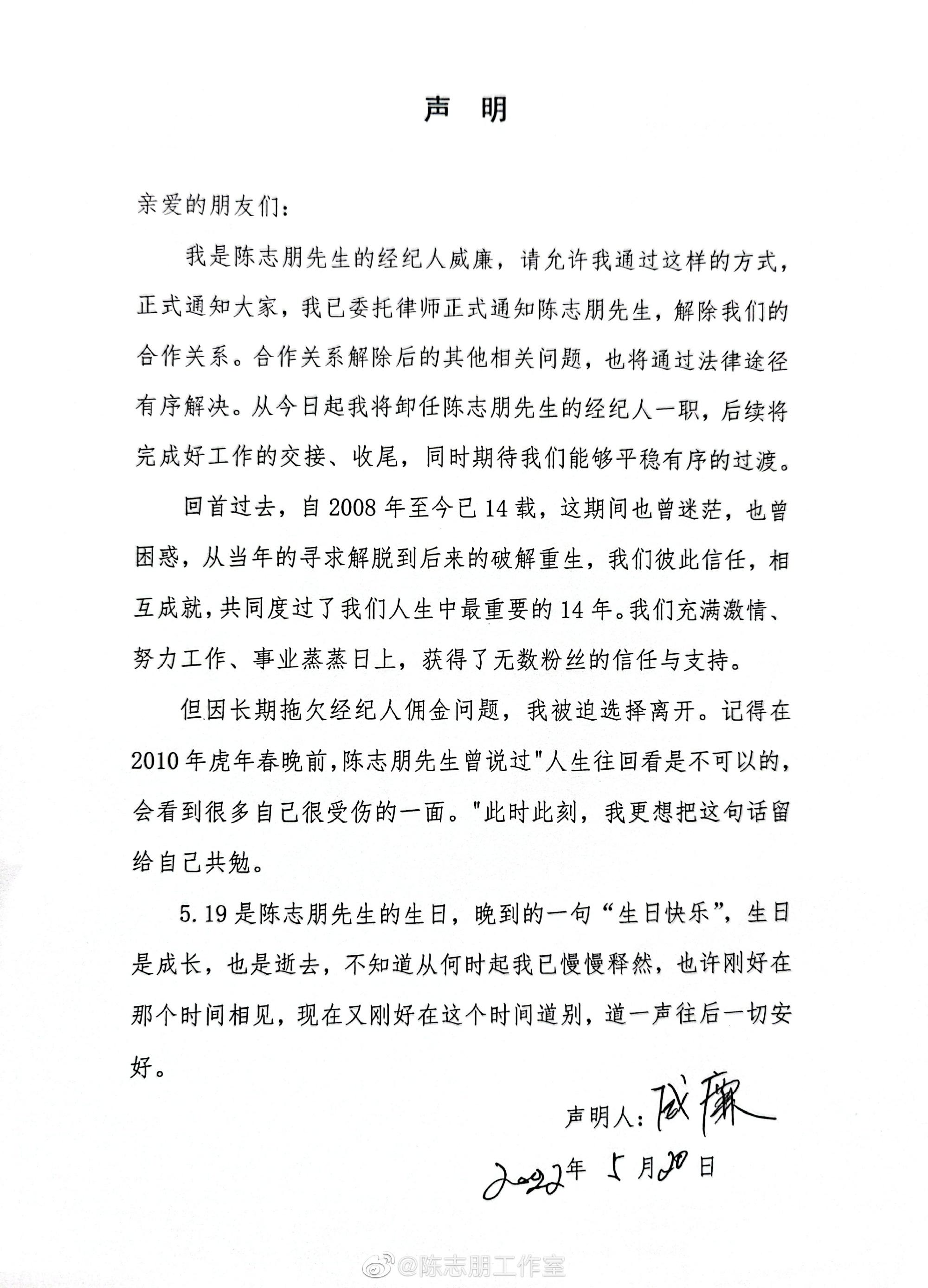 經紀人聲明。(圖/翻攝自微博)