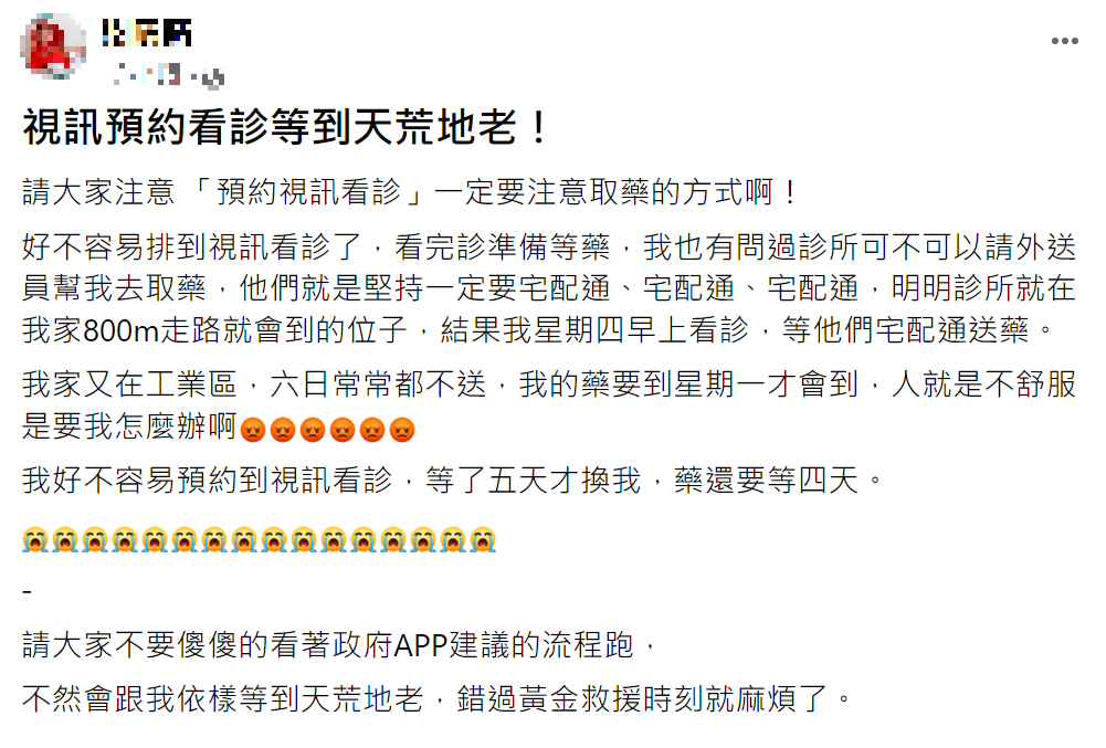 網友分享自身從預約看診到拿藥的漫長過程。（圖／翻攝自確診者有話要說）