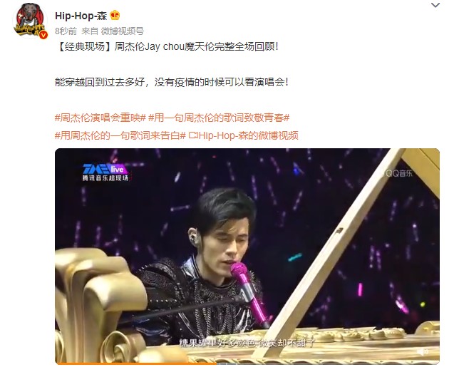 周杰倫熟悉歌聲，帶領聽眾重回青春記憶。（圖／翻攝自「Hip-Hop-森微博」微博）
