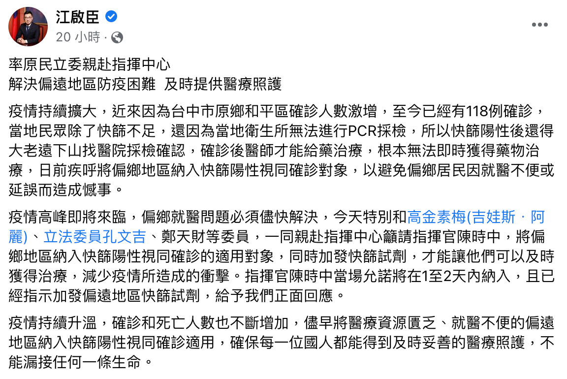 江啟臣昨赴指揮中心。（圖／翻攝自江啟臣臉書）