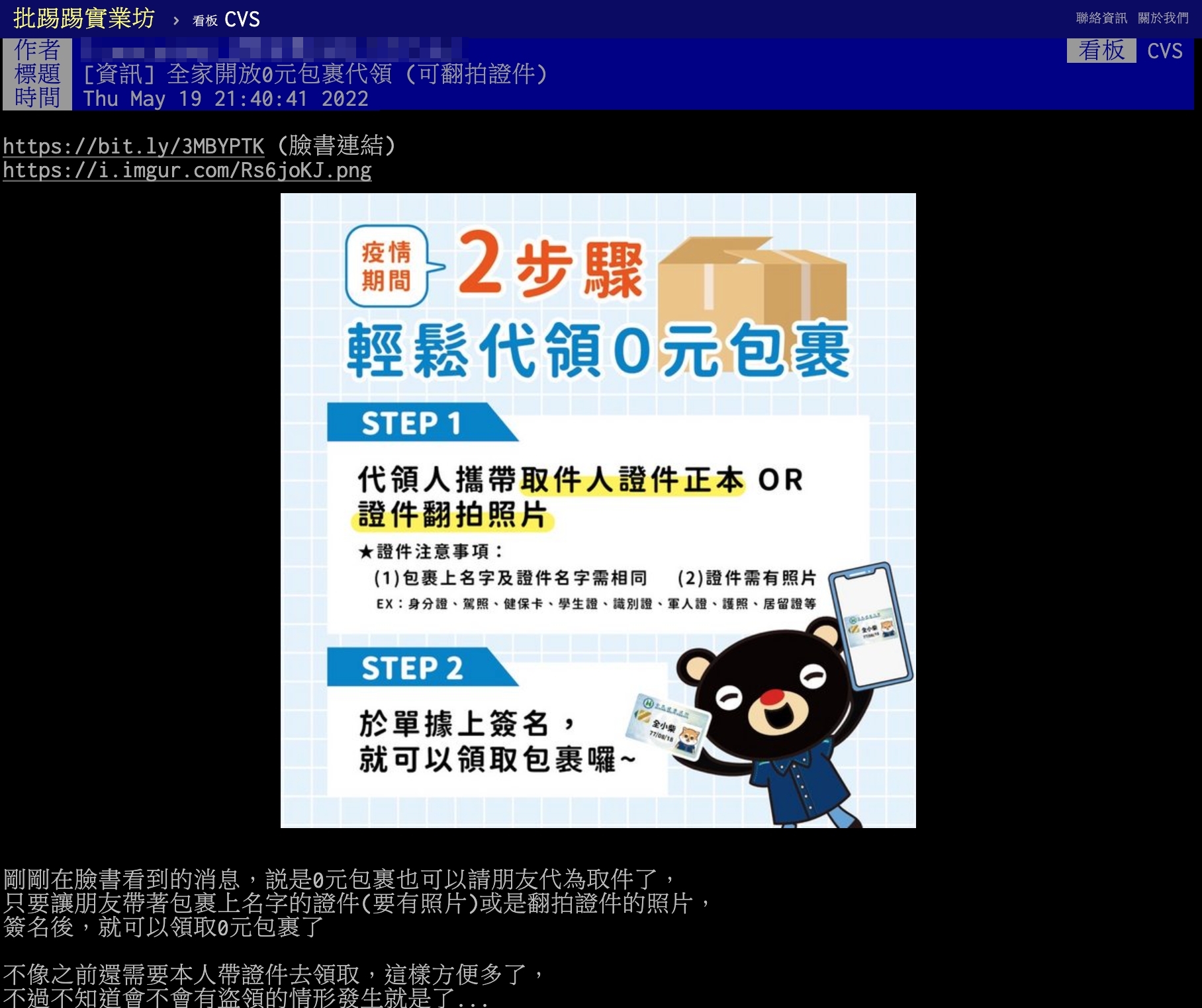 一名網友以標題「全家開放0元包裹代領(可翻拍證件)」發文。(圖/翻攝自PTT)