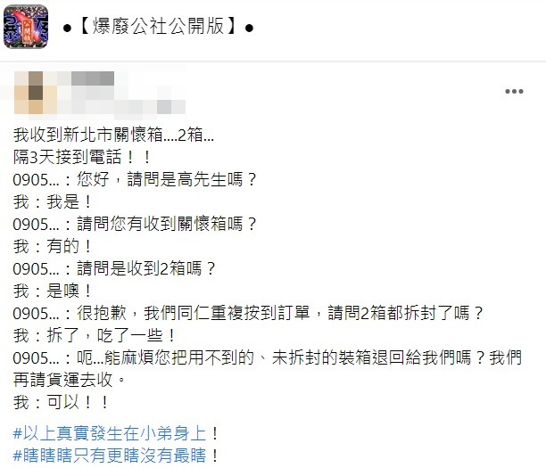 這段經歷一出立刻引發網友們熱烈討論和回應。(圖/翻攝自爆廢公社公開版)