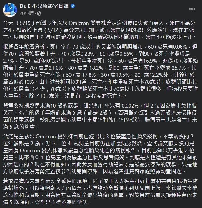 謝宗學在臉書上分析Omicron病毒在各年齡層造成的死亡率與中重症死亡率。(圖/翻攝自《Dr. E 小兒急診室日誌》臉書)