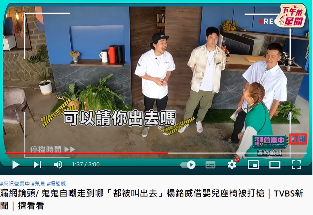 鬼鬼走到哪，都會有人開玩笑要她出去。（圖／翻攝《來吧！營業中》節目片段）
