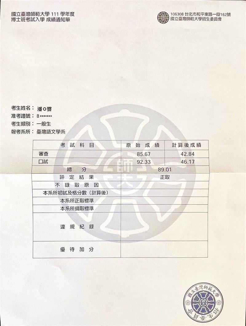 潘越雲分享自己錄取台師大博士班的通知書。(圖/翻攝自潘越雲臉書粉絲團)