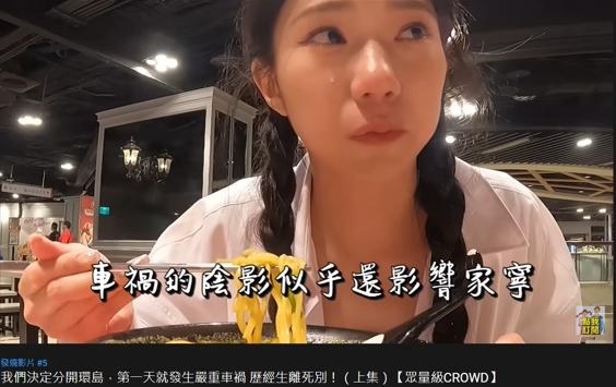 家寧獨自吃飯時不禁害怕落淚。（圖／翻攝自「眾量級CROWD」YouTube）