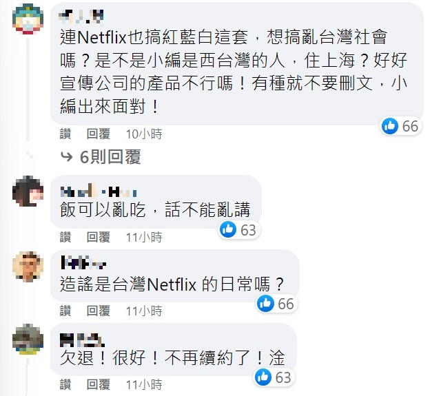 網友留言灌爆粉專。(圖/翻攝自Netflix臉書)