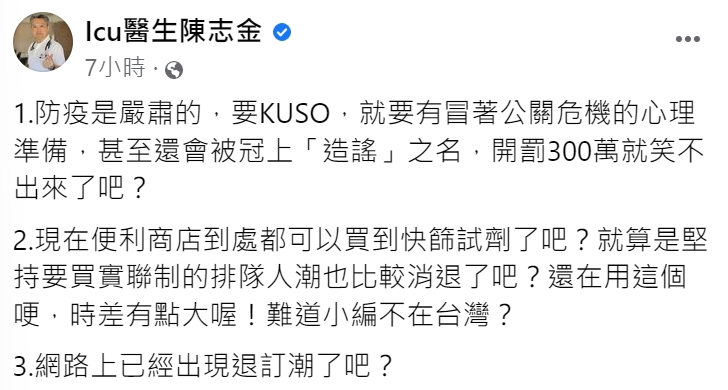 ICU醫師陳志金也發文怒批。(圖/翻攝自ICU醫師陳志金臉書)