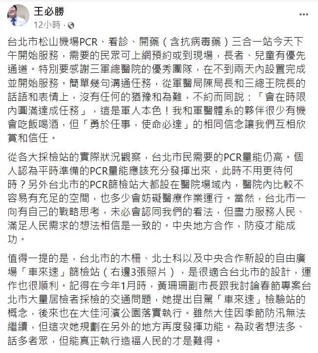 王必勝說明必須設立的理由。（圖／翻攝自王必勝臉書）