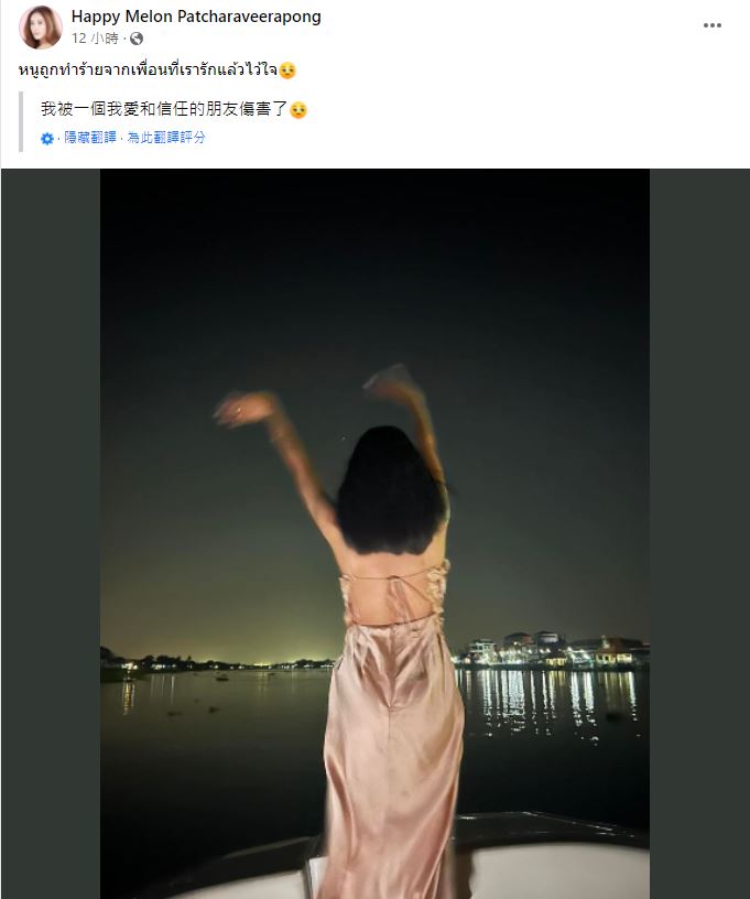 Tangmo死後3個月突然更新，寫下「我被我又愛又信任的朋友陷害了」。（圖／翻攝自Happy Melon Patcharaveerapong臉書）