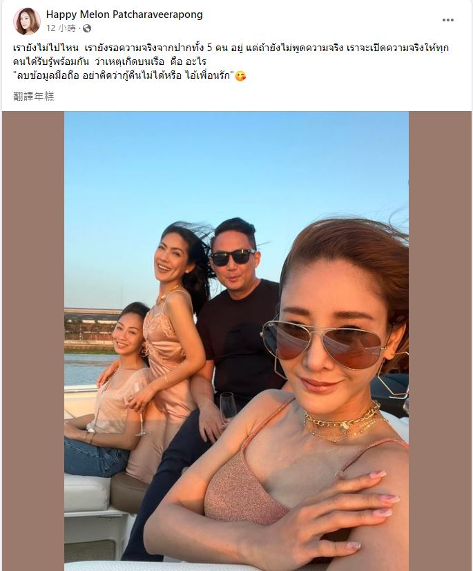 Tangmo嗆聲，「別以為把手機資料刪掉了，就以為救不回來了，親愛的朋友」。（圖／翻攝自Happy Melon Patcharaveerapong臉書）