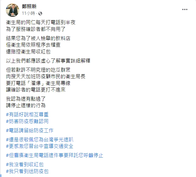 新聞局長鄭照新呼籲停止該行為。（圖／翻攝自鄭照新臉書）