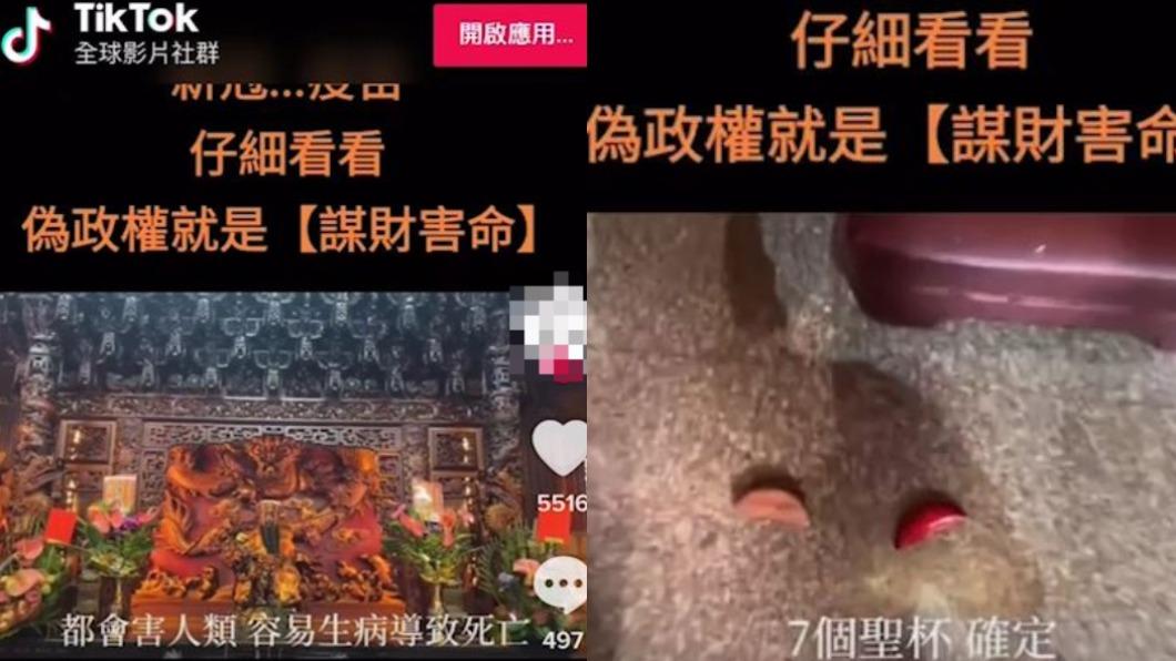 拜神擲筊拍抖音稱「新冠疫苗會打死人」 男遭逮辯:帳號被盜
