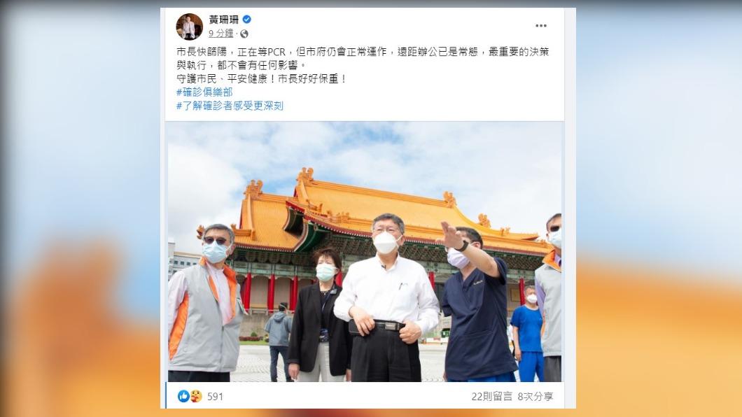 柯文哲快篩陽正PCR 黃珊珊掛保證:市政不會有影響