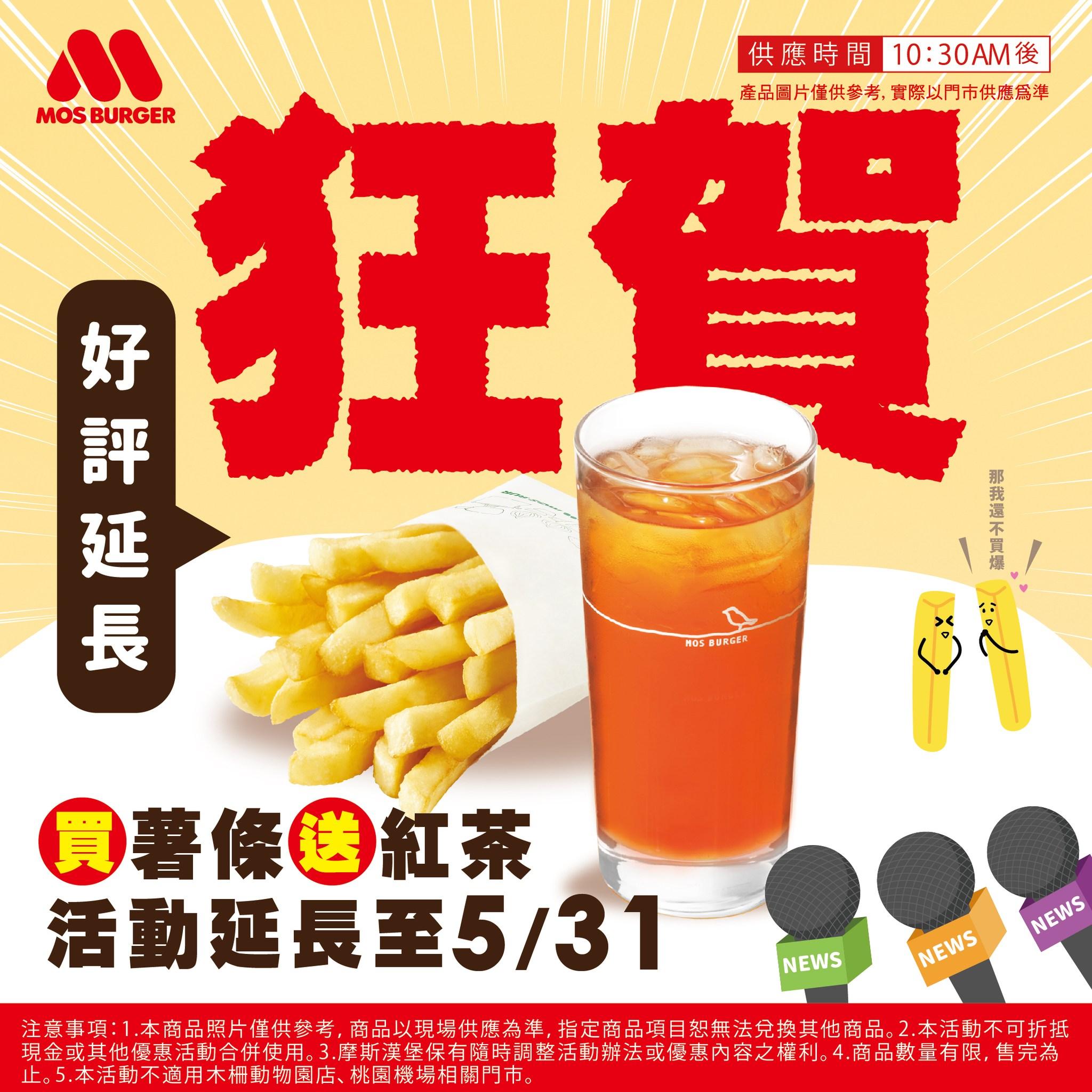 摩斯漢堡宣布活動延長至月底。(圖/翻攝自MOS Burger 摩斯漢堡「癮迷」俱樂部臉書)