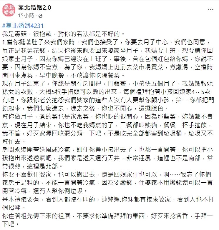 原PO自嘲是毒菇,對弟媳相當不滿。(圖/翻攝自靠北婚姻2.0)